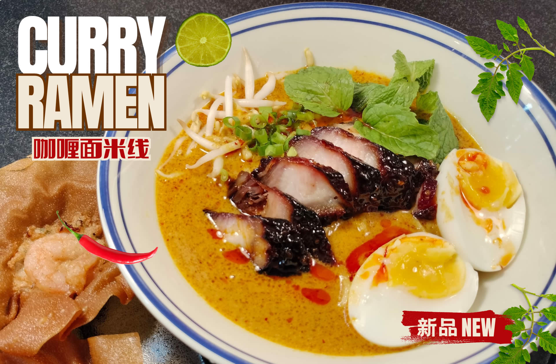 富山咖喱面米线 Fohsan Curry Ramen / Rice Noodle